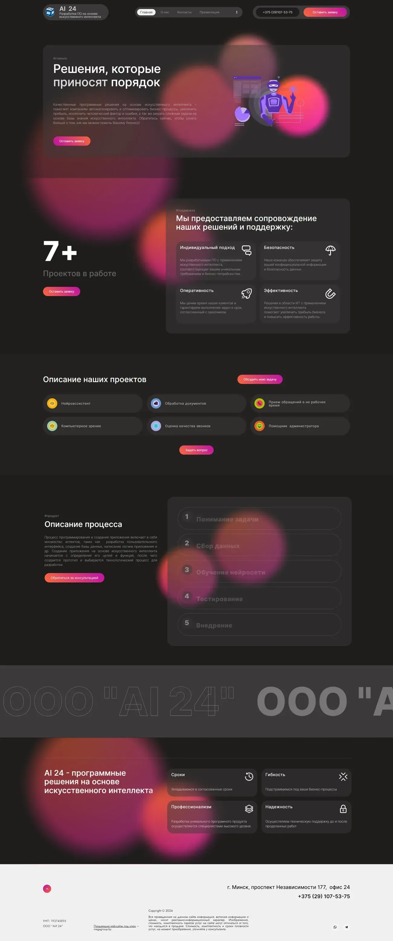 Пример лендинга «AI 24»