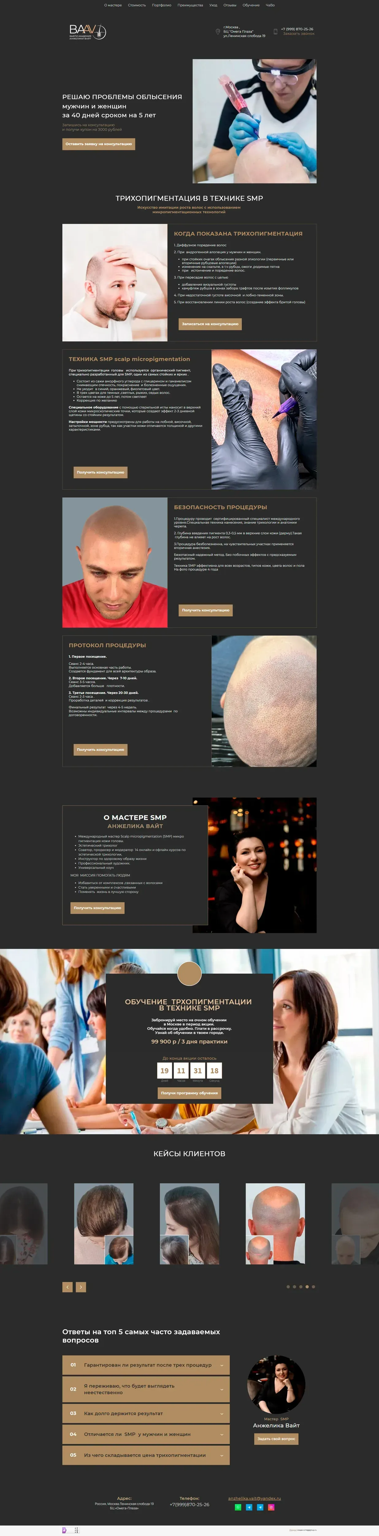 Пример лендинга «Бьюти академия Анжелики Вайт»