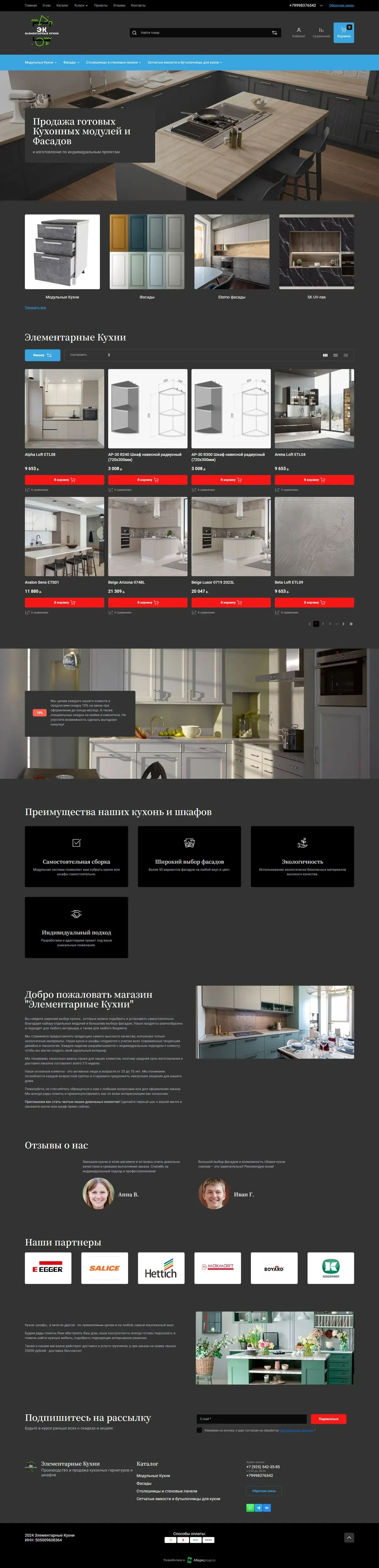 Пример интернет-магазина «Элементарные Кухни»