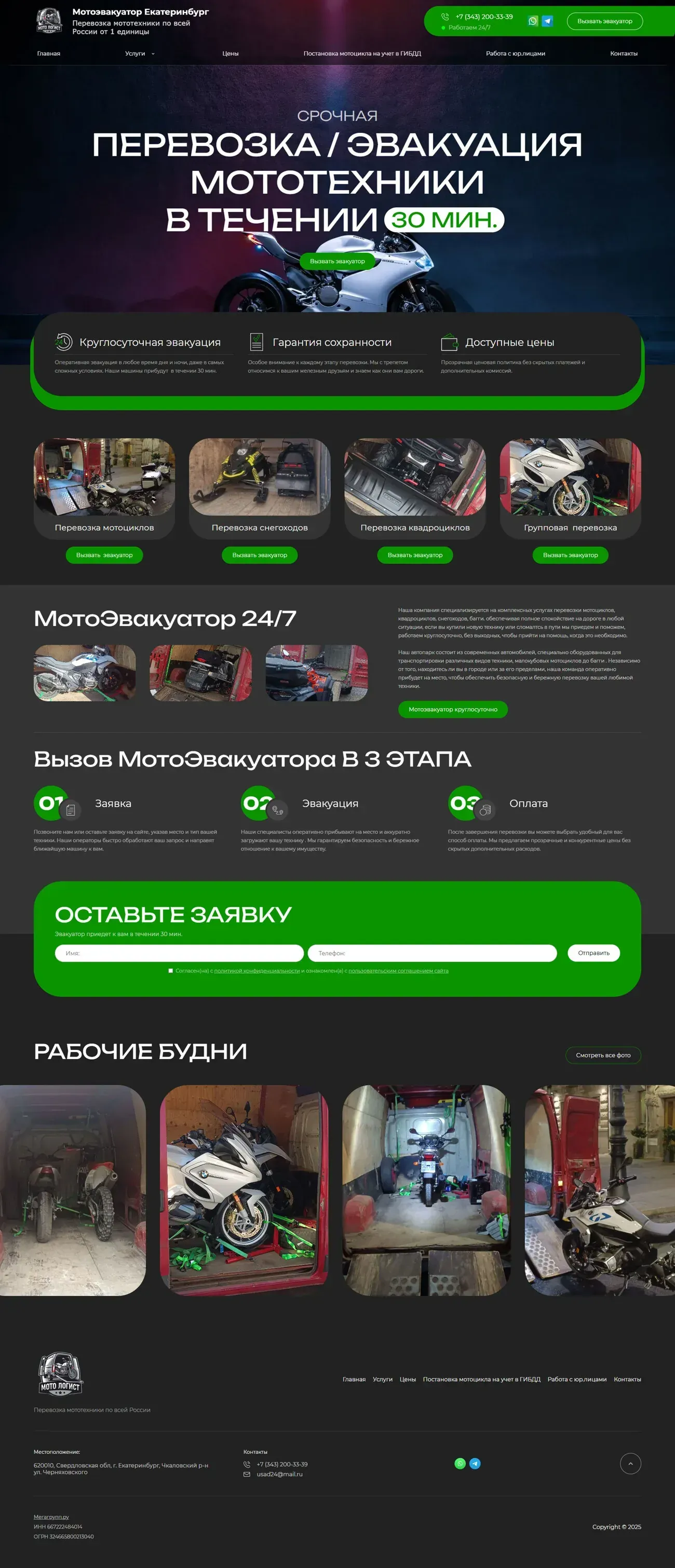 Пример сайта-визитки «МотоЛогист»