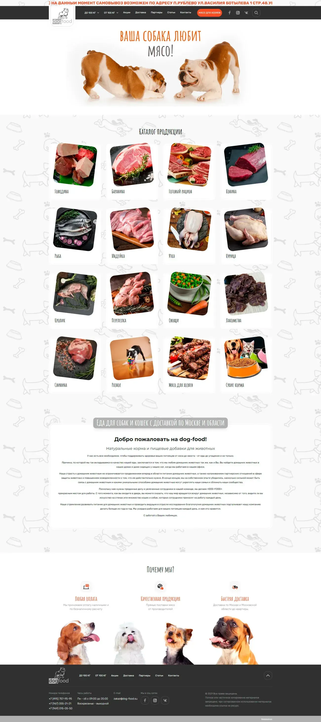 Пример интернет-магазина «Doog Food»