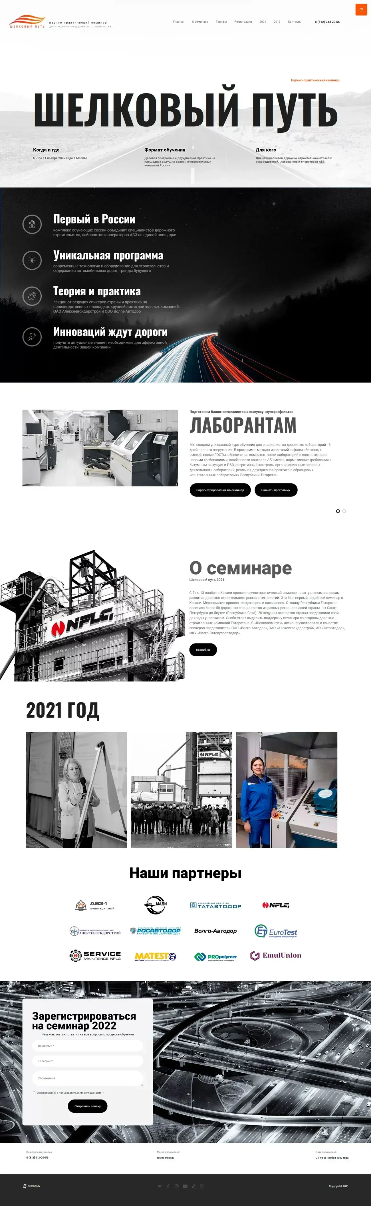 Пример сайта-визитки «Научно-практический семинар „Шелковый путь“»