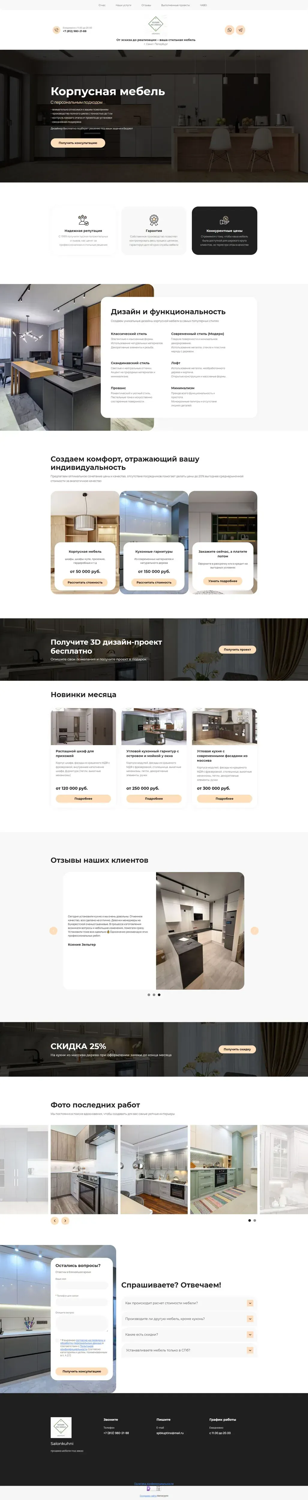 Пример лендинга «Salonkuhni»