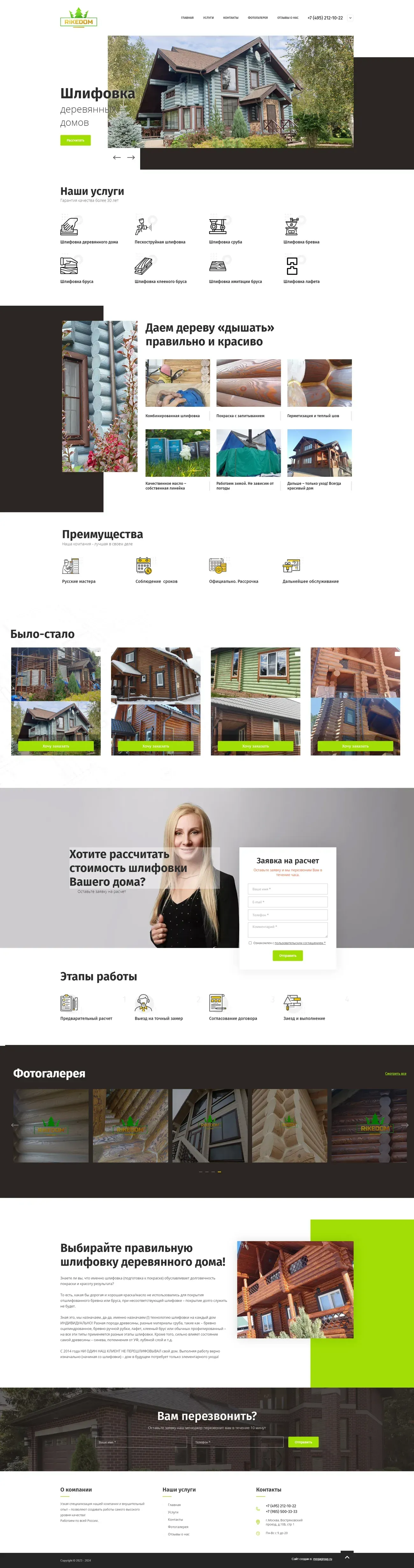 Пример сайта-визитки «RiKEDOM»