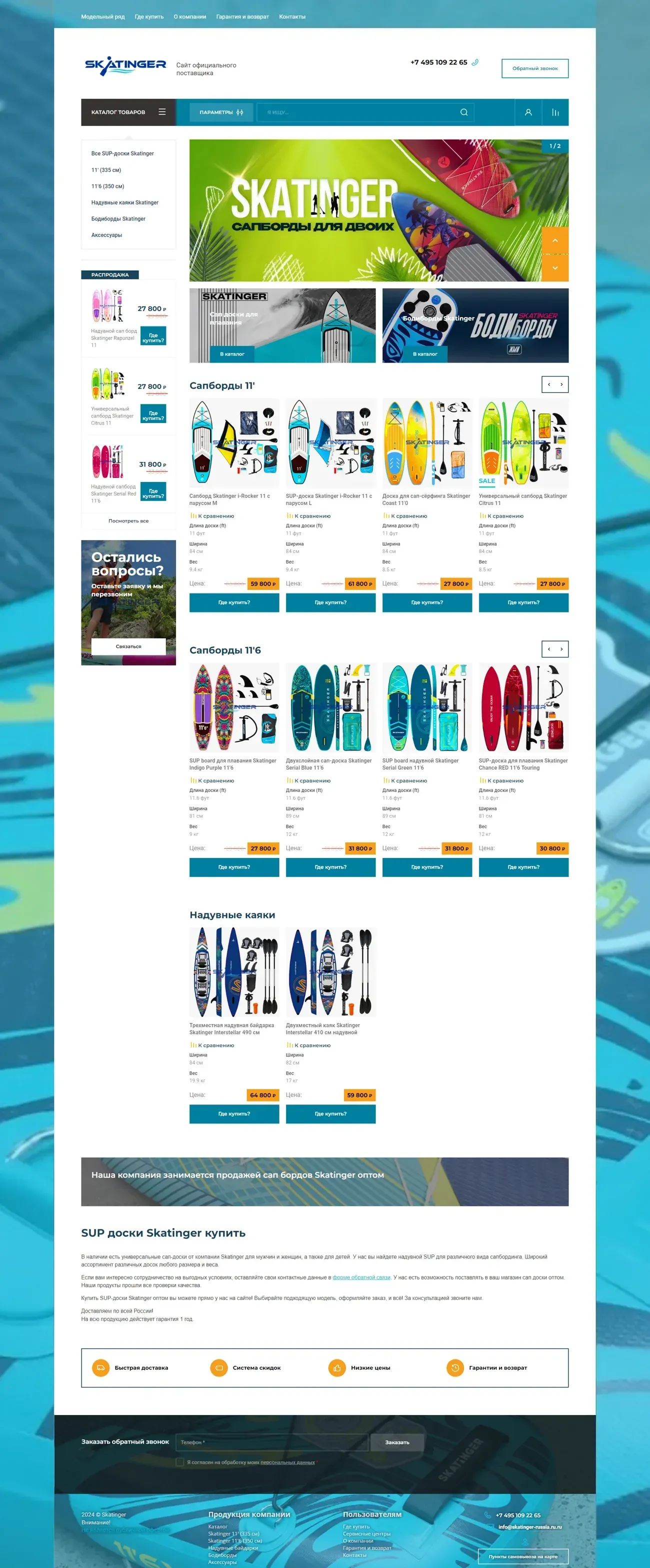 Пример онлайн-магазина «Skatinger»