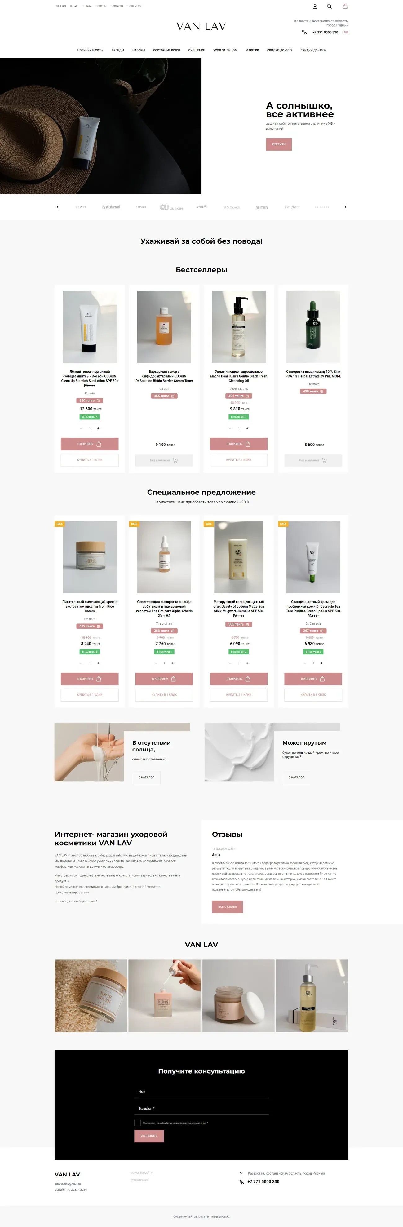 Пример интернет-магазина «VAN LAV»