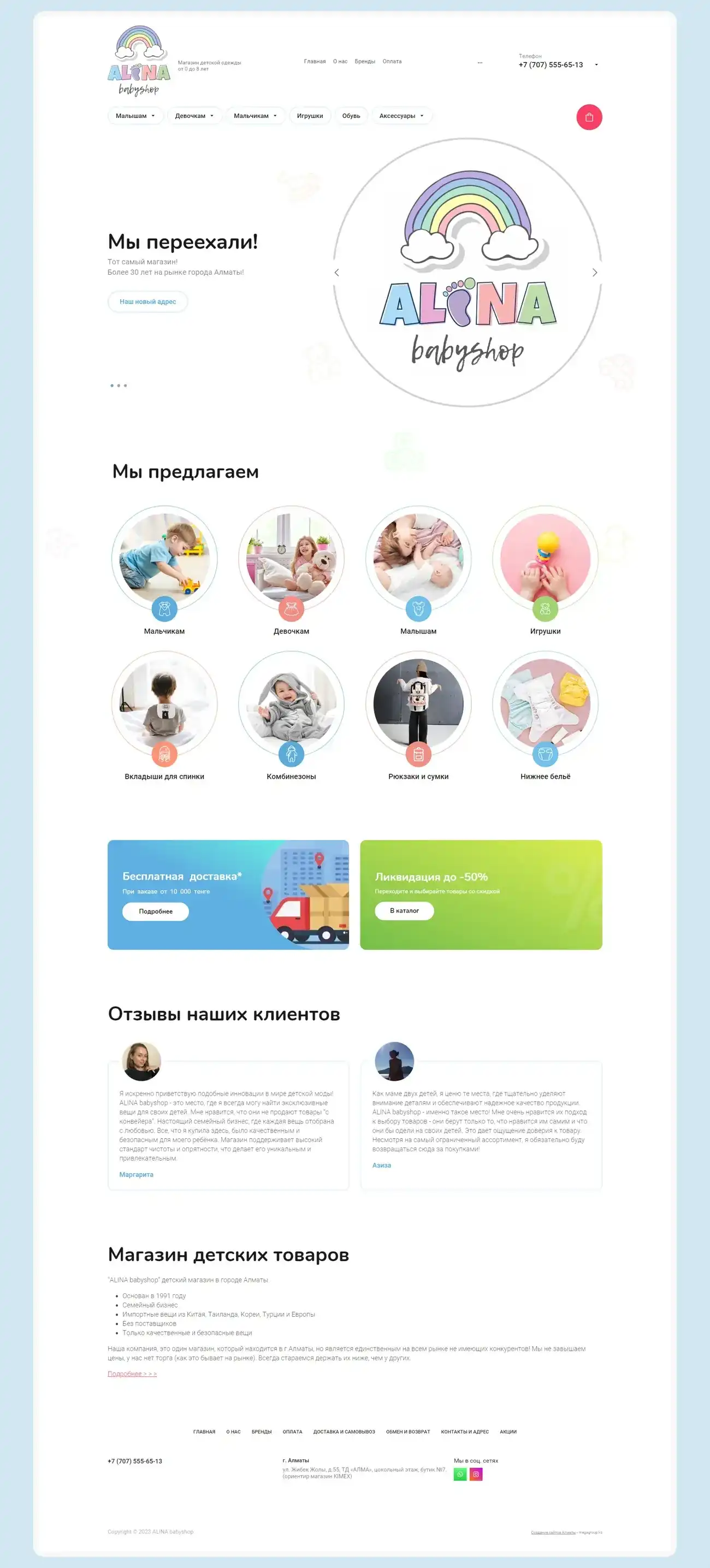 Пример интернет-магазина «ALINA babyshop»