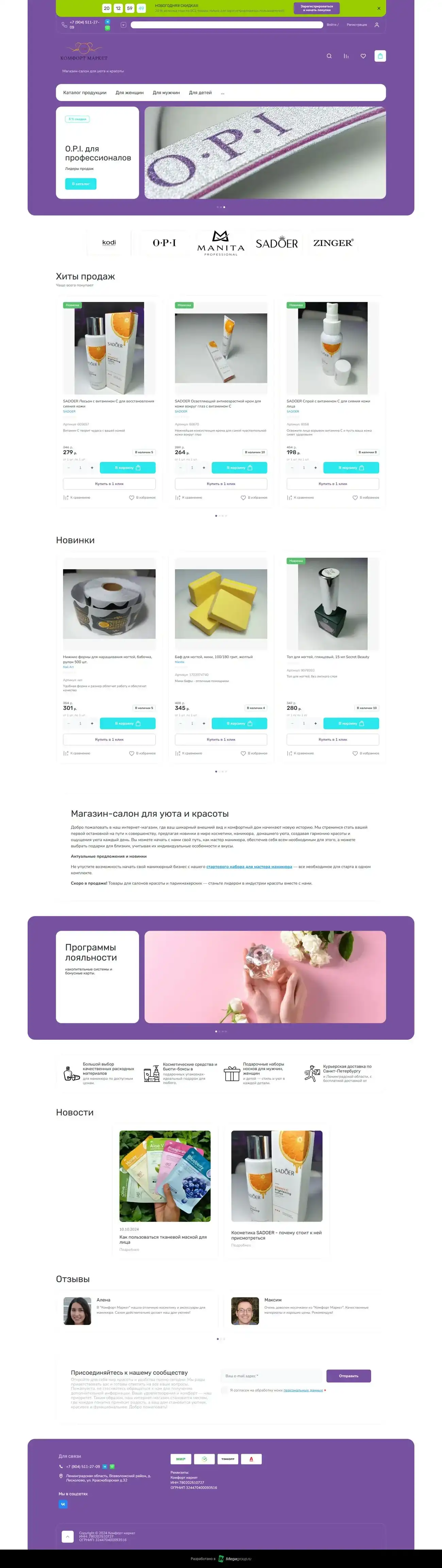 Пример интернет-магазина «Комфорт маркет»