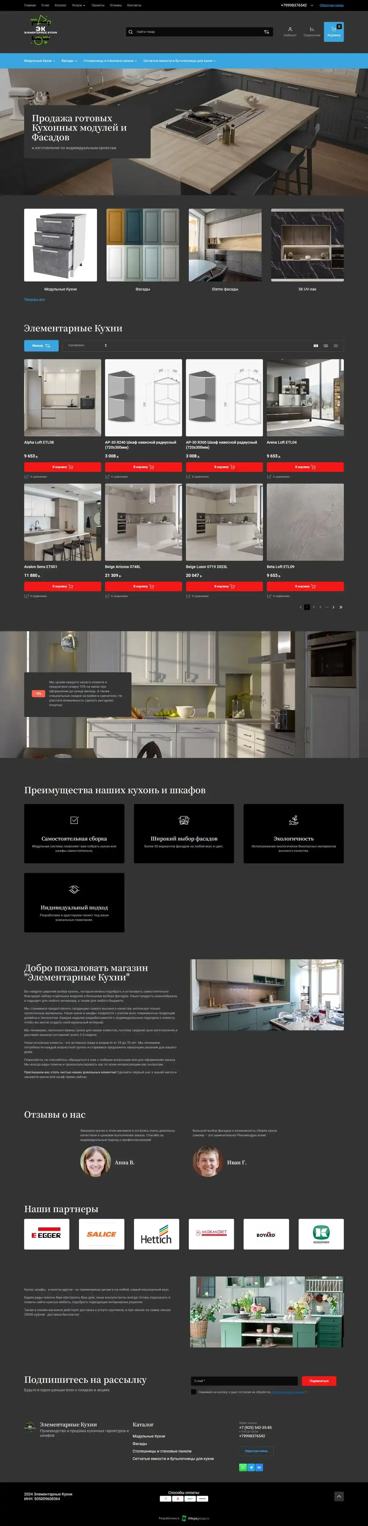 Пример интернет-магазина «Элементарные Кухни»