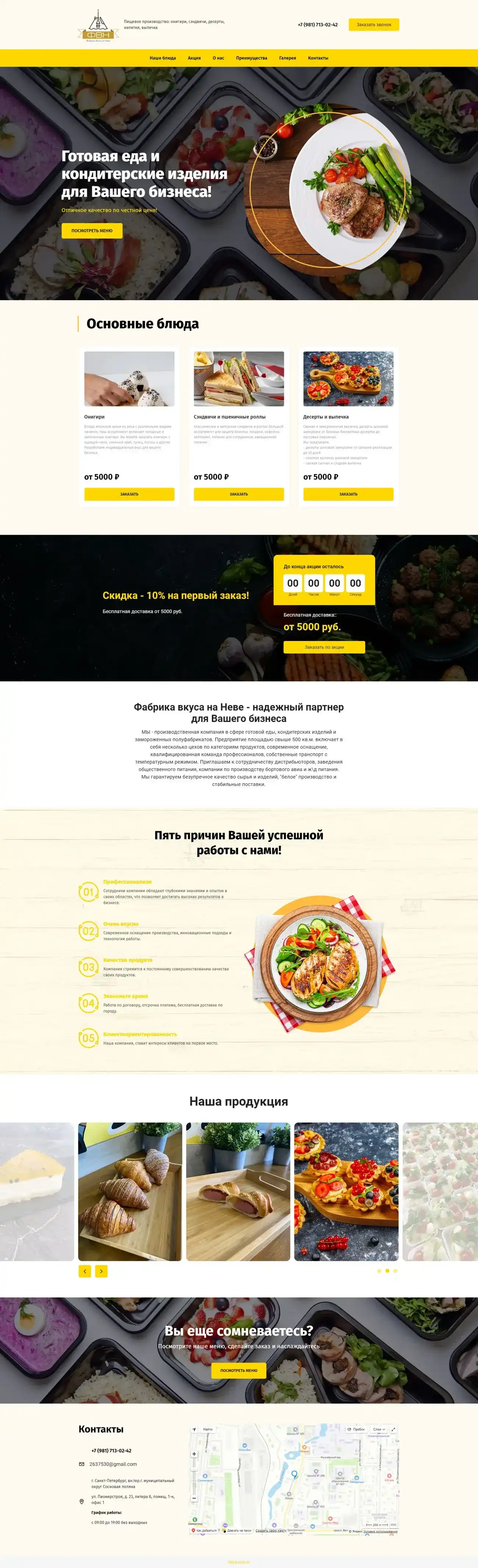 Пример лендинга «Фабрика вкуса на Неве»