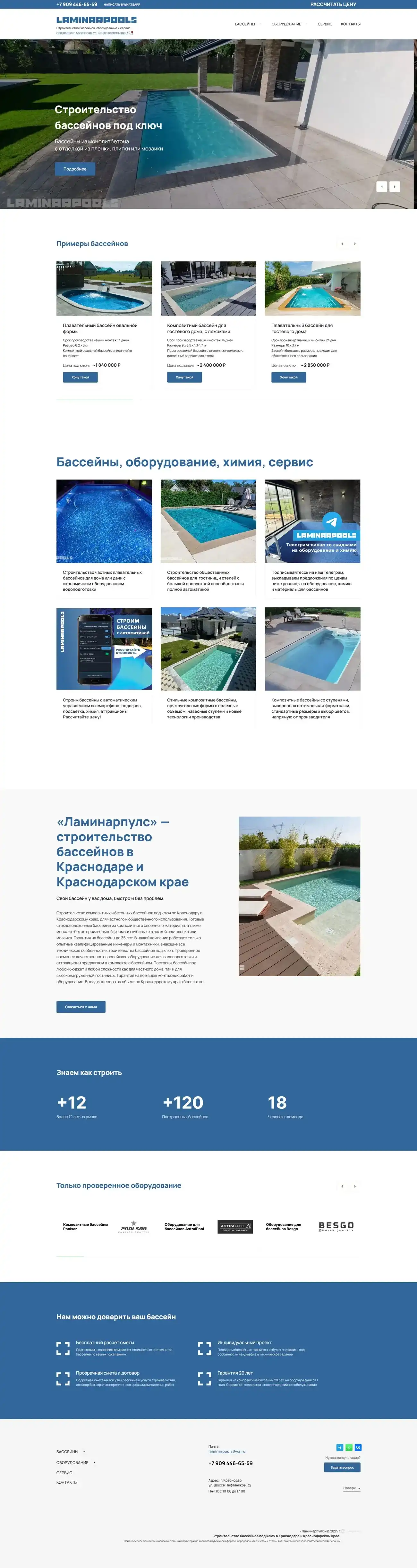 Пример сайта-визитки «Ламинарпулс»