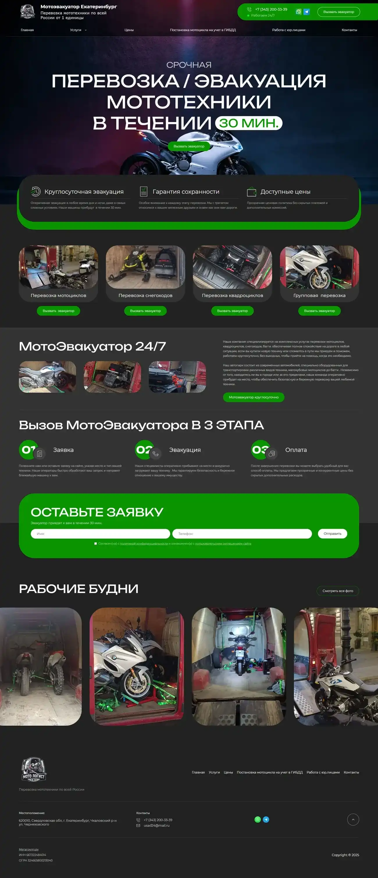 Пример сайта-визитки «МотоЛогист»