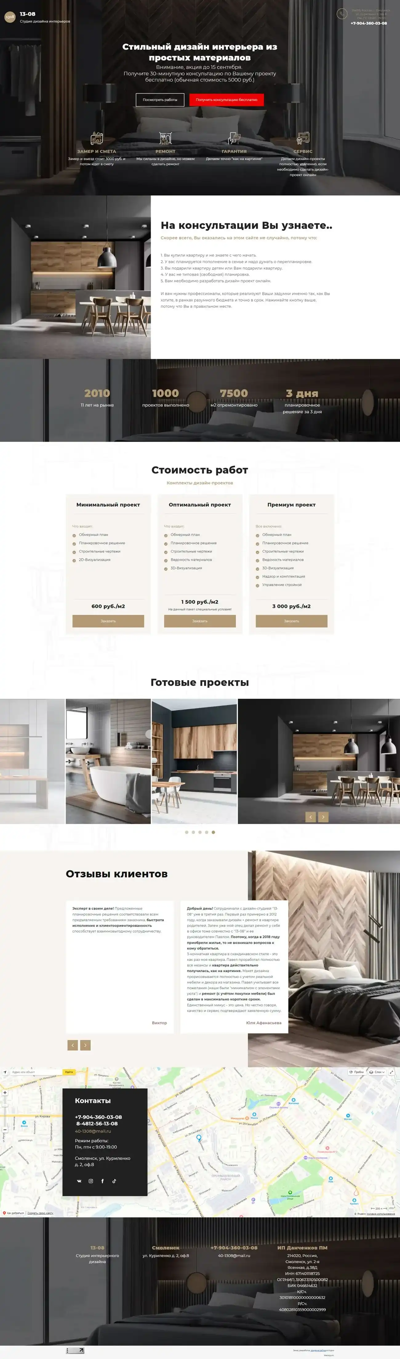 Пример лендинга «13-08»