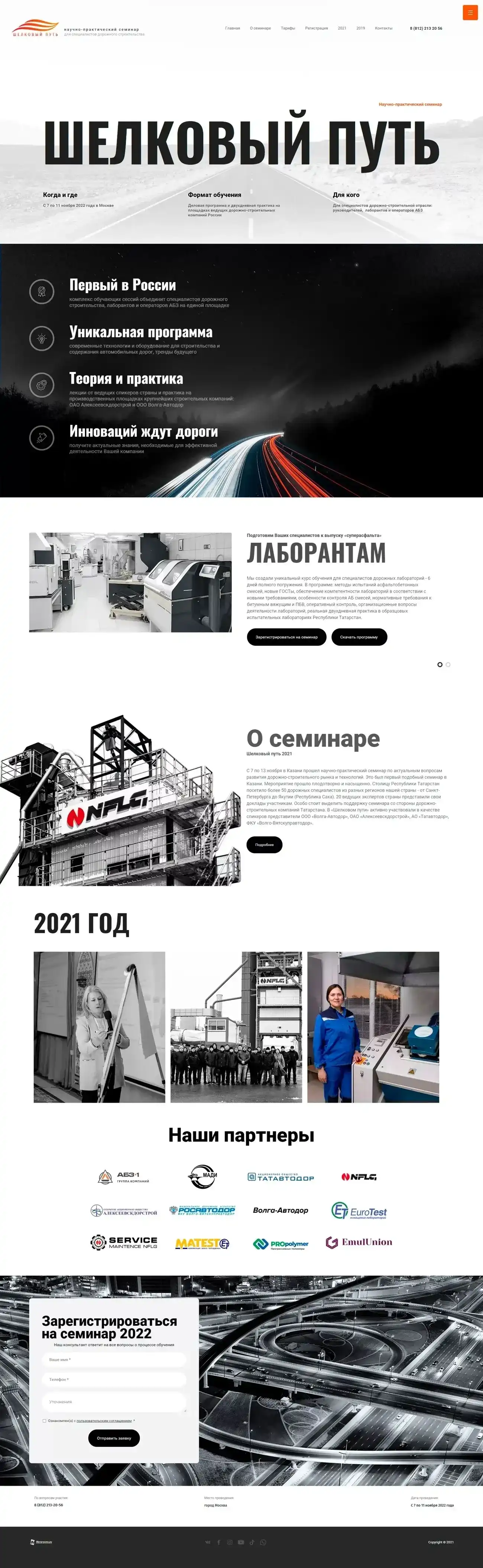 Пример сайта-визитки «Научно-практический семинар „Шелковый путь“»