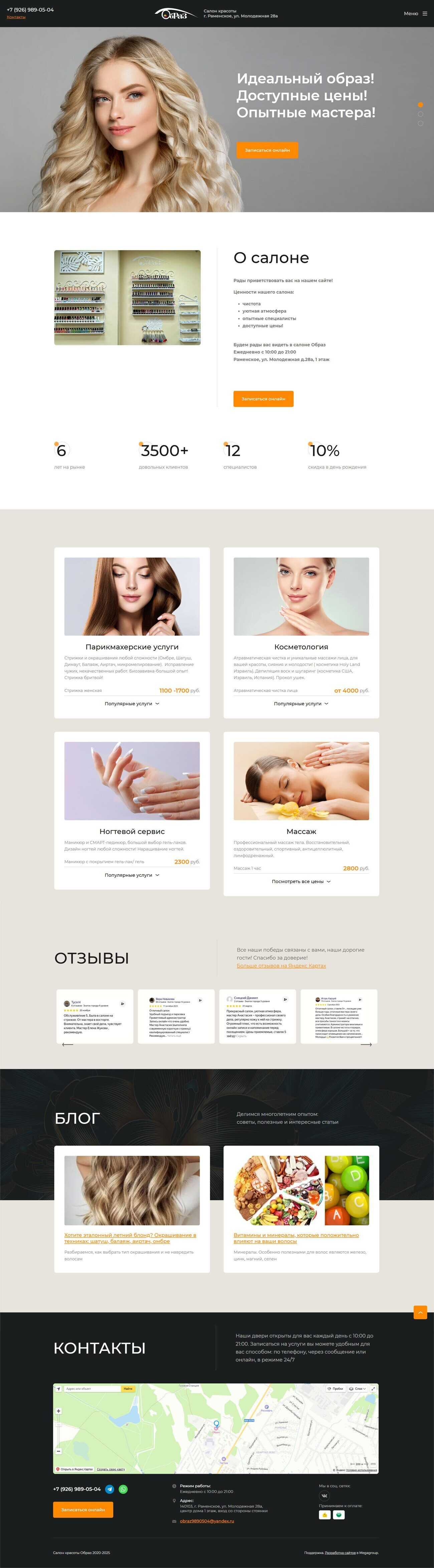Пример сайта-визитки «Салон красоты Образ»