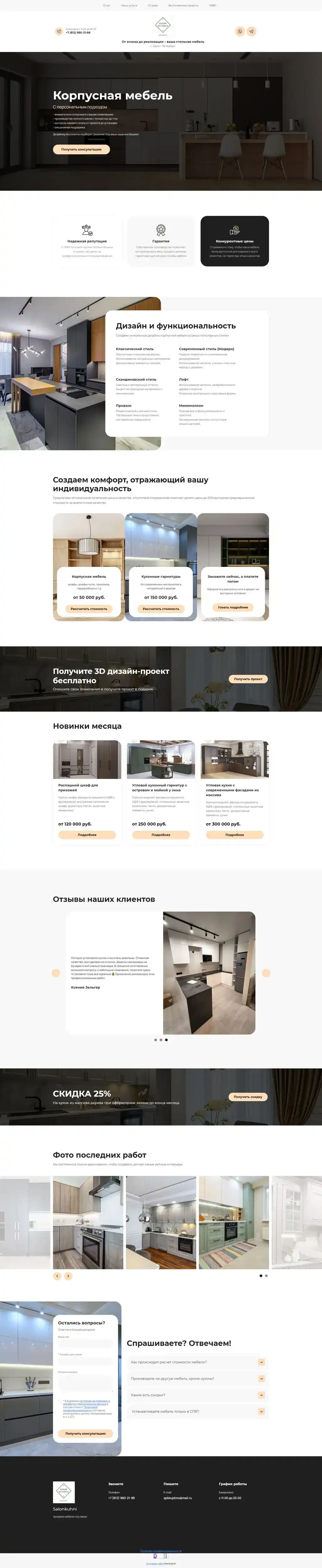 Пример лендинга «Salonkuhni»