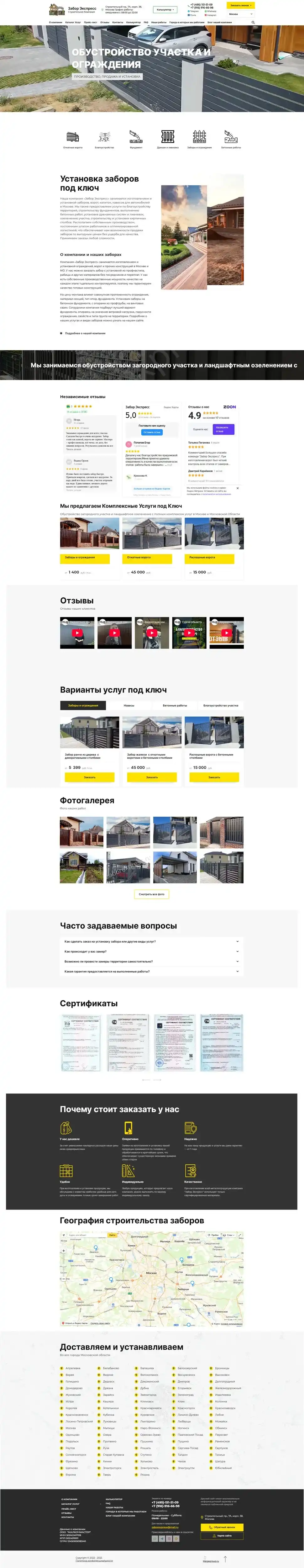Пример сайта-визитки «ООО Заборы Экспресс»